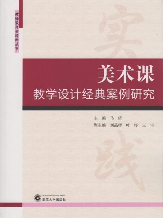 美術課教學設計經典案例研究