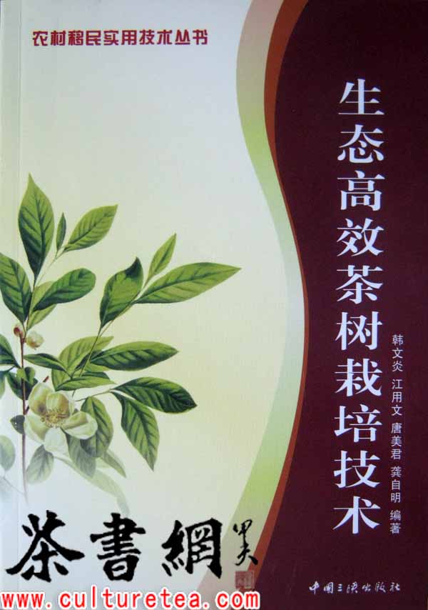 生態高效茶樹栽培技術