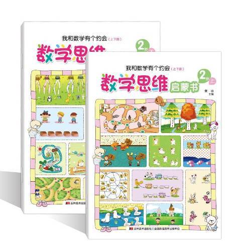 數學思維啟蒙書：2歲