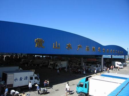 湛江市霞山水產品批發市場(霞山水產品批發市場)