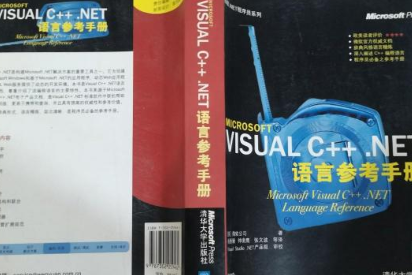 VISUALC++.NET語言參考手冊