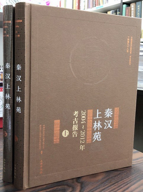 秦漢上林苑：2004~2012年考古報告（上下冊）