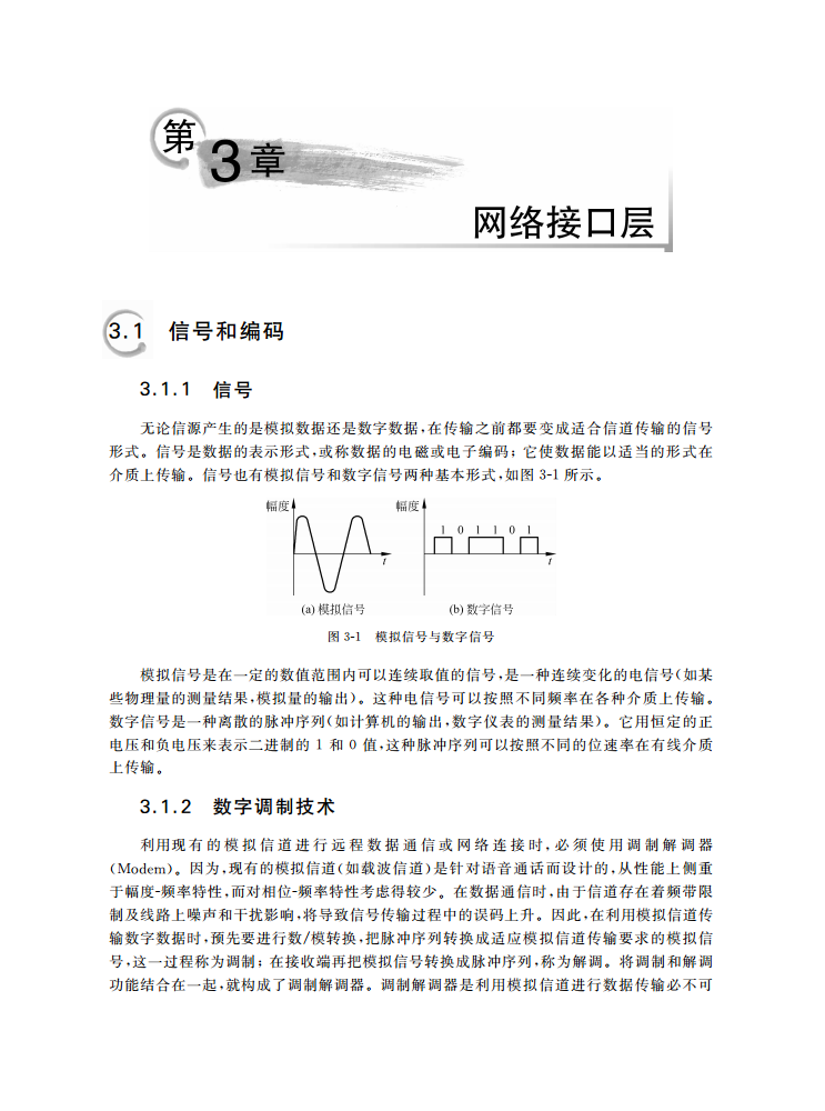 計算機網路(韓利凱、高寅生、雷偉軍編著書籍)