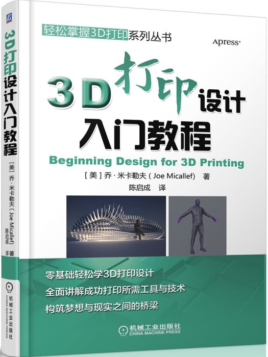 3D列印設計入門教程