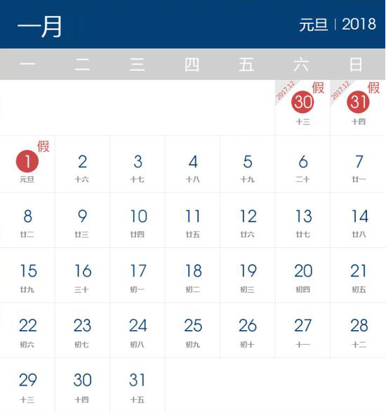 國務院辦公廳關於2018年部分節假日安排的通知