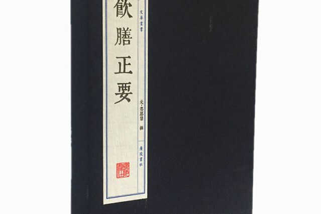 文華叢書系列：飲膳正要