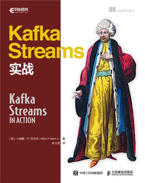 Kafka Streams實戰