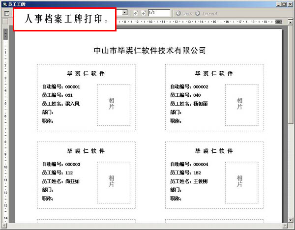 人事檔案工牌列印格式