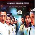 龍飛相公(2004年關禮傑主演電視劇)