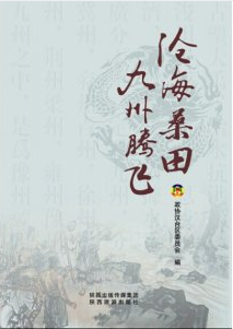 陝西旅遊出版社 出版書目