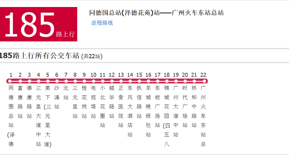 廣州公交185路