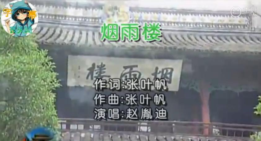 煙雨樓(趙胤迪演唱的歌曲)