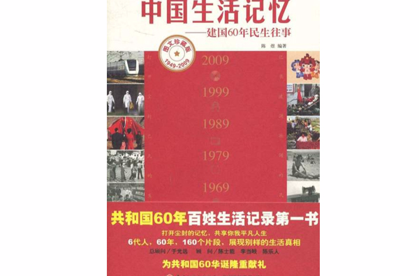 中國生活記憶之60年代