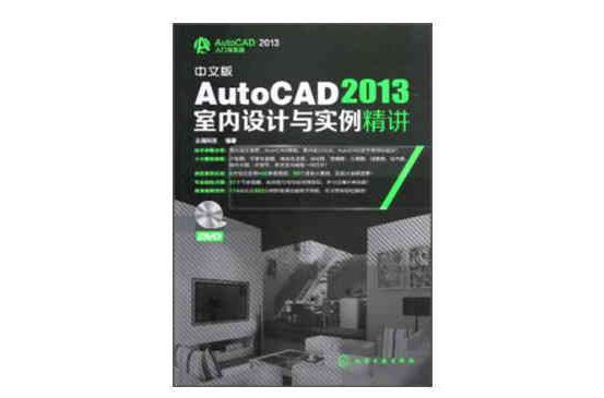 AutoCAD 2013入門與實戰