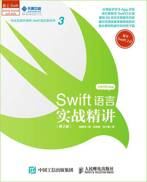 Swift語言實戰精講（第2版）