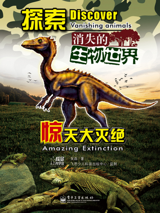 探索消失的生物世界（1-2冊）