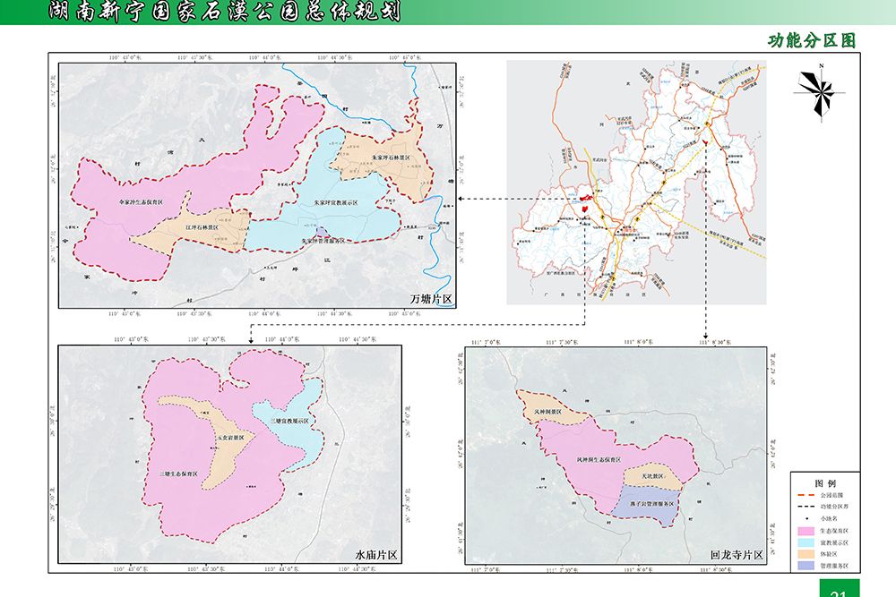 湖南新寧國家石漠公園