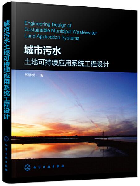 城市污水土地可持續套用系統工程設計