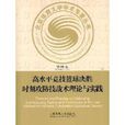 高水平競技籃球決勝時刻攻防技戰術理論與實踐