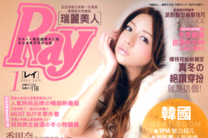 Ray(1988年創刊的日本女性時尚雜誌)