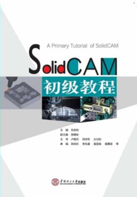 SolidCAM初級教程