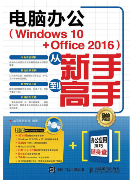 Windows 10從新手到高手