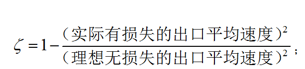 流體機械的內流原理