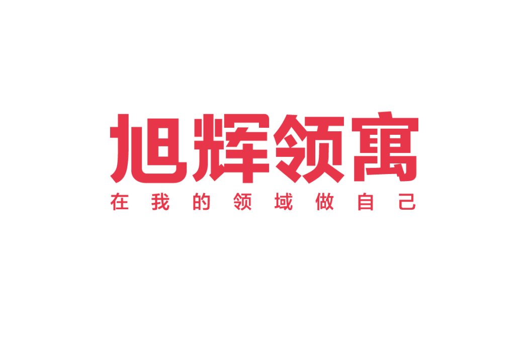 旭輝瓴寓(旭輝領寓)