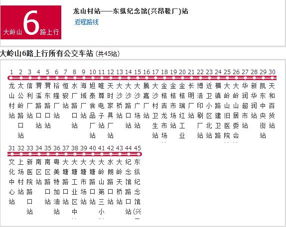 大嶺山公交6路