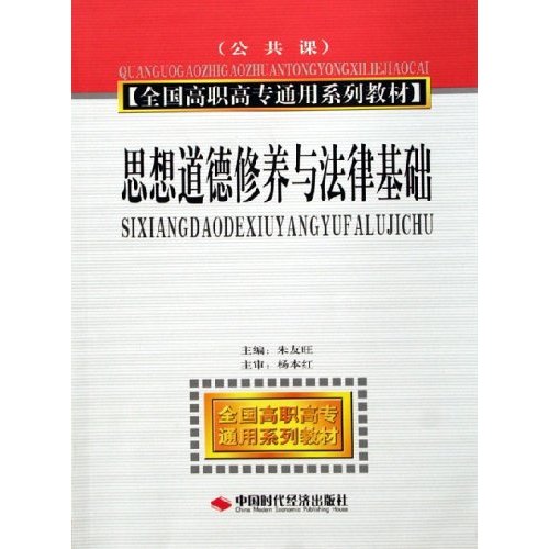 思想道德修養與法律基礎-實踐性教學：理論與探索