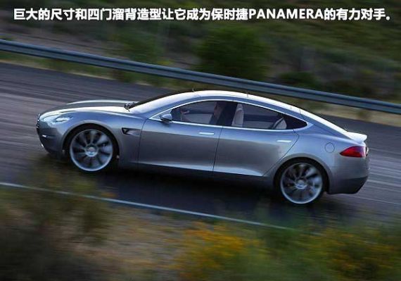 Tesla Model S純電動轎車