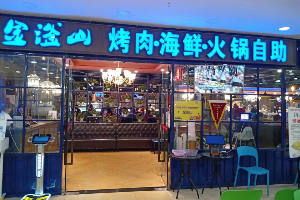 金釜山烤肉（南京路店）