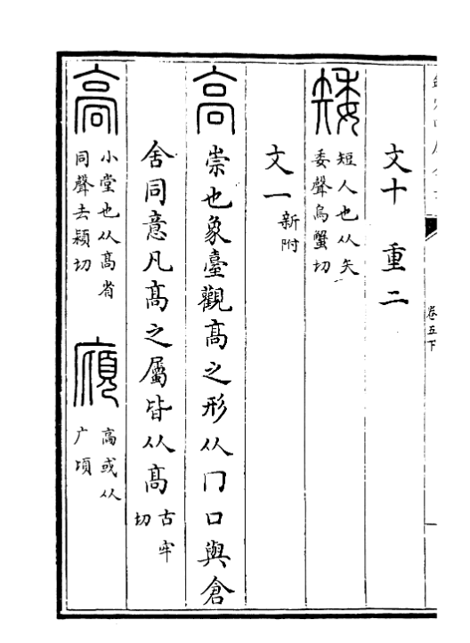 《說文解字》“戊”