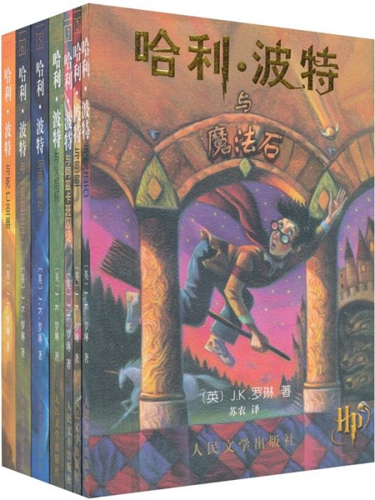 哈利·波特（中文版）（套裝共7冊）