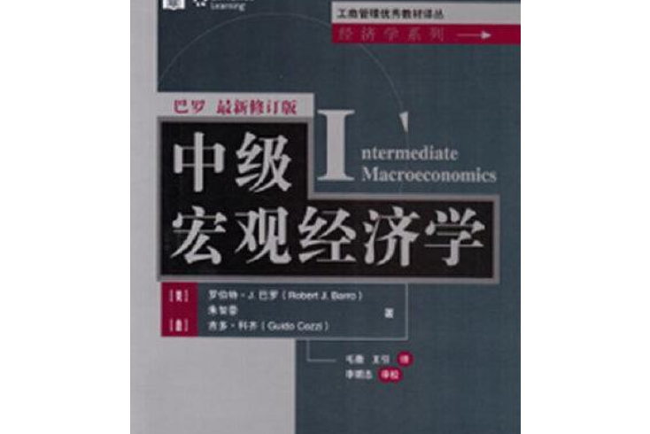 中級總量經濟學(2021年清華大學出版社出版的書籍)