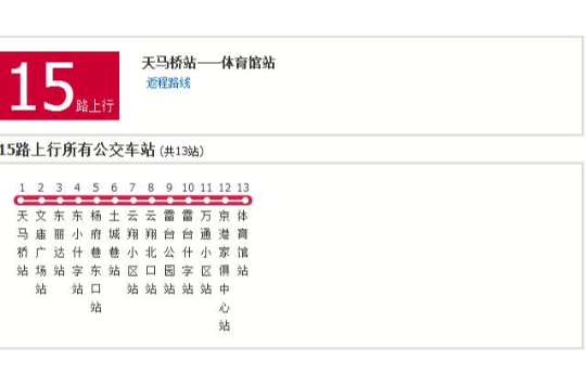 武威公交15路