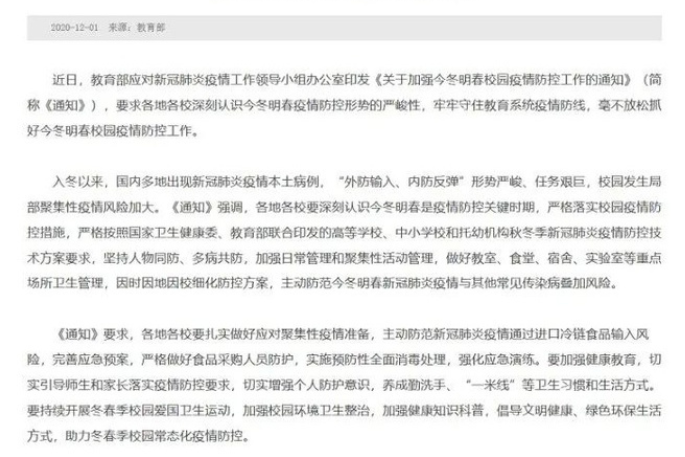 關於加強今冬明春校園疫情防控工作的通知