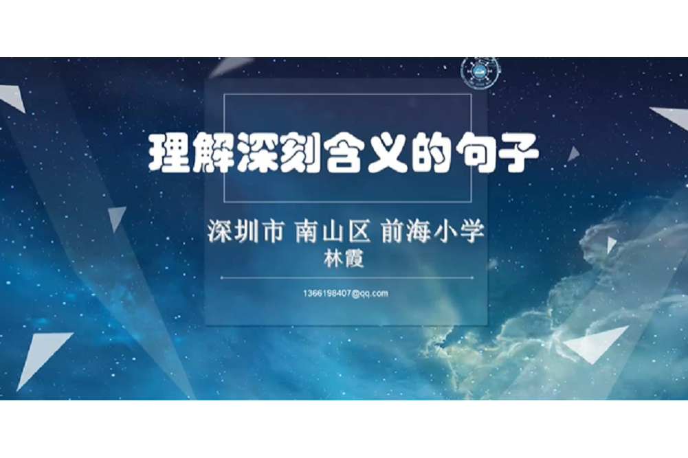 理解含義深刻的句子