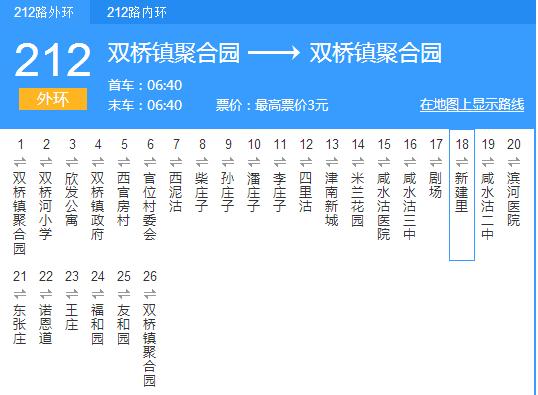 天津公交212路