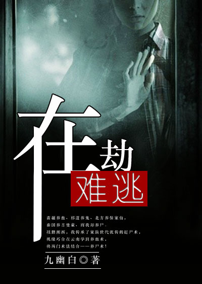 在劫難逃(凌雲文學網小說)