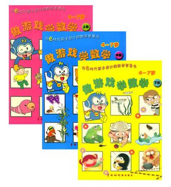 做遊戲學數學（4-7歲）（共三冊）