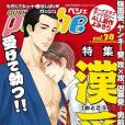 GUSHpeche VOL.34 特集漢受