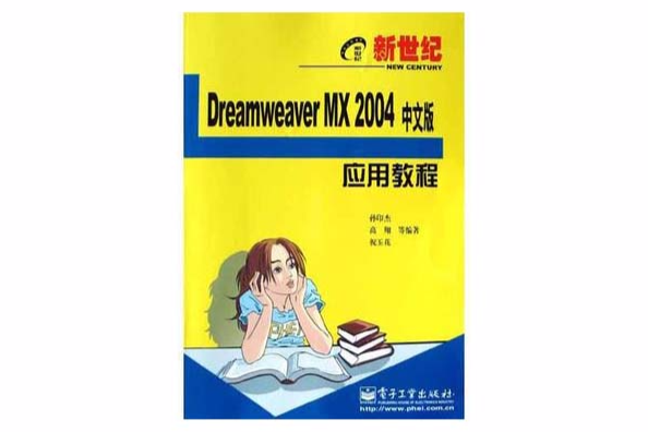 新世紀Dreamweaver4.0套用培訓教程