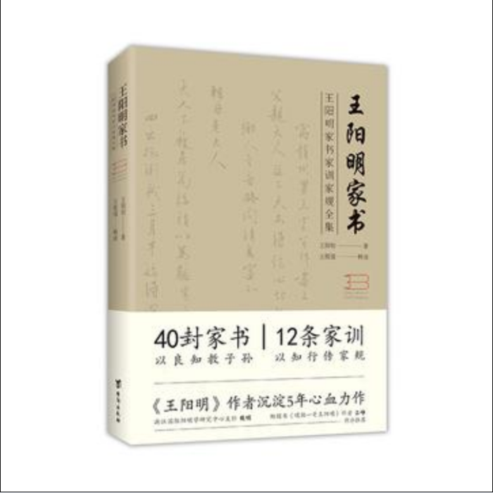 王陽明家書