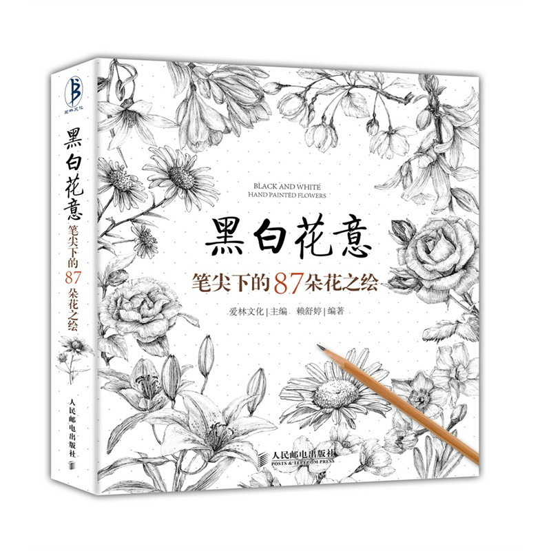 黑白花意(黑白花意1)