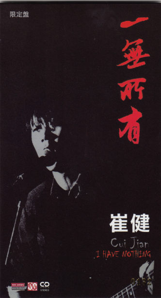 1990年香港SS Publishing 出版的5曲細碟EP《一無所有》