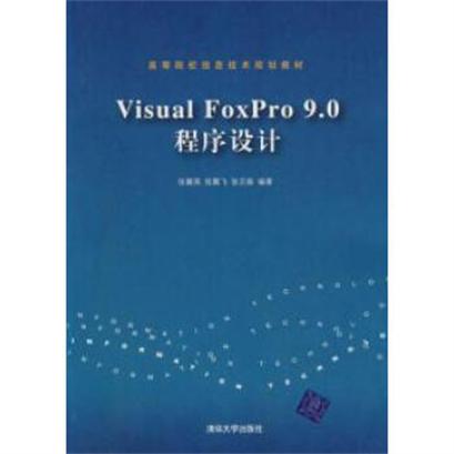 VisualFoxPro9.0程式設計