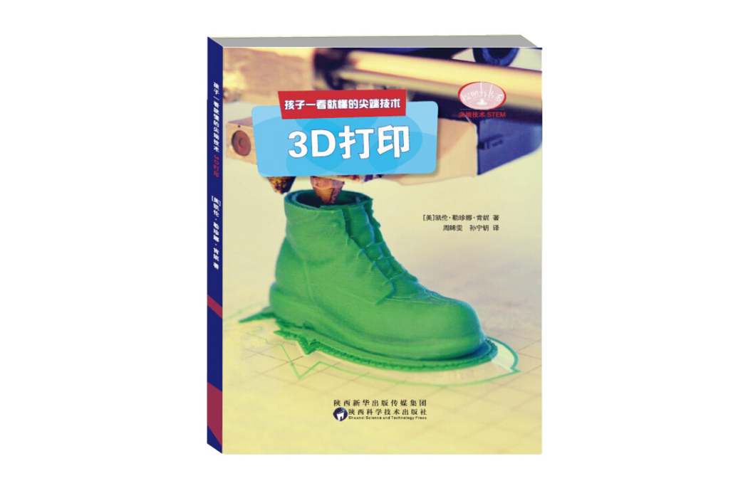 孩子一看就懂的尖端技術？3D列印