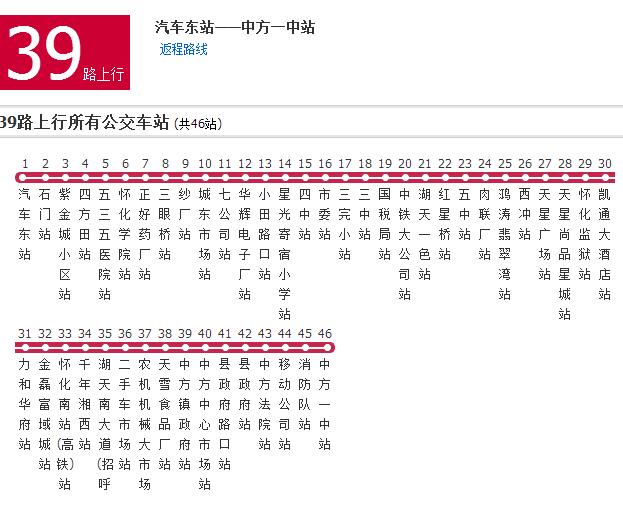 懷化公交39路