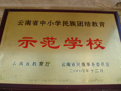 學校榮譽